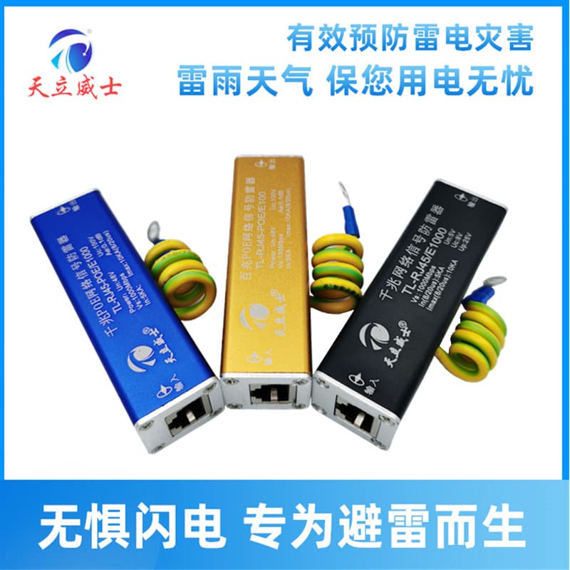 Network lightning arrester RJ45 port line surge protective device, Ethernet signal protector 1000M PoE video path.