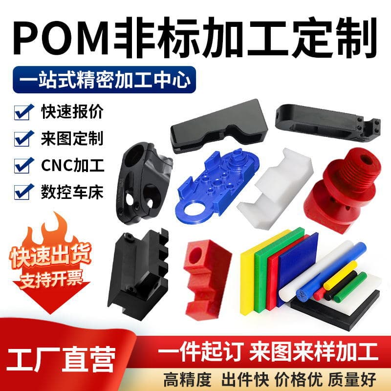 Precision parts custom white POM sheet Delrin CNC black and colored rod, polyoxymethylene CNC lathe composite processing