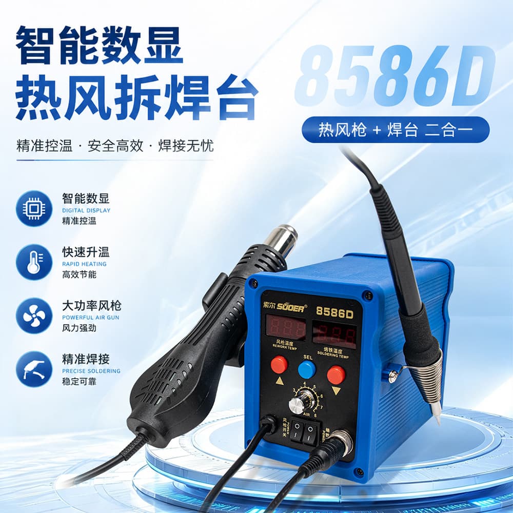 Sol high-power dual-digital display temperature-adjusting soldering station 8586D air gun internal heating soldering iron intelligent induction two-in-one