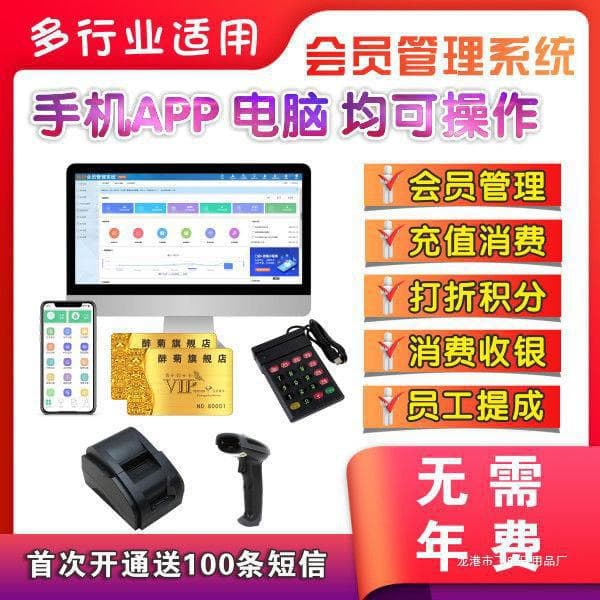 Membership card management system, mobile POS, recharge, points software for hair salons, barbershops, car washes, and direct sales.
