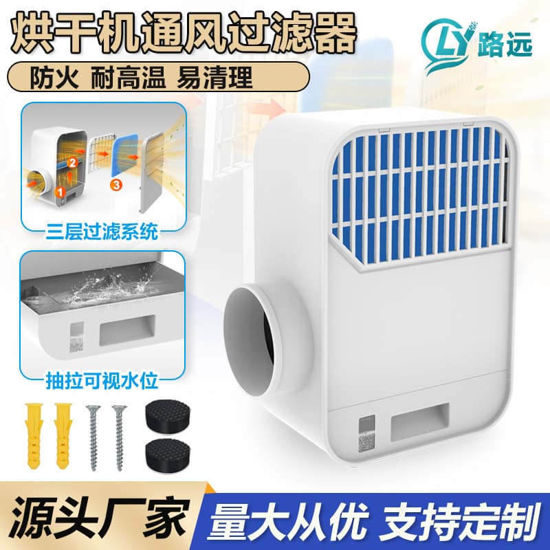 Cross-border Hot Selling Indoor Dryer Lint Dust Filter Screen, Dryer Vent Pipe Accessories Filter