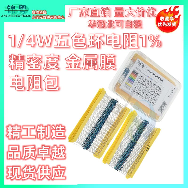 Box of 600 pieces, 30 values, 20 each, 1% precision resistor 1/4W metal film resistor kit