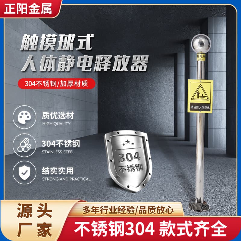Touch Ball Human Body Static Discharger 304 Stainless Steel Vertical Static Elimination Device with Markings In Stock