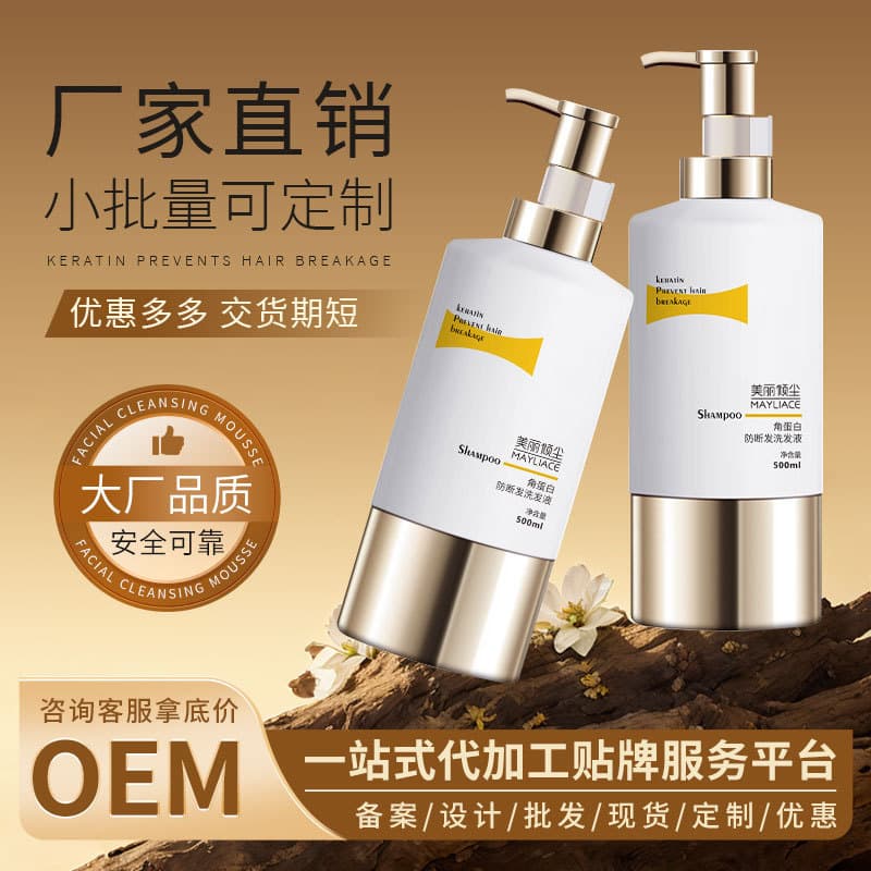 Customized Keratin Anti-Breakage Shampoo, Reduces Hair Breakage, Oil Control, Smoothing Shampoo