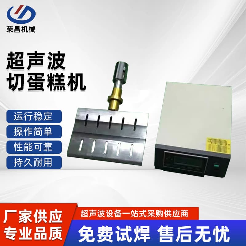 Ultrasonic Cake Cutting Machine Cake Slicer Pastry Automatic Cutting Machine Commercial Slicing Molding Equipment
