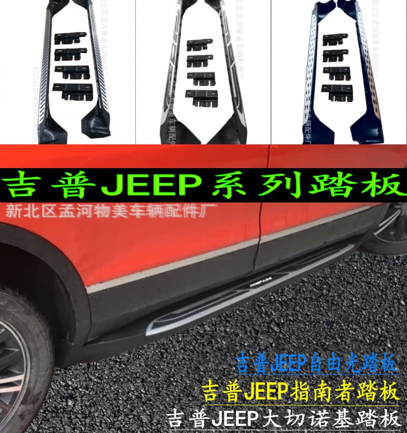 Pedals for Jeep Grand Cherokee, Jeep Cherokee, and Jeep Compass - Hot Selling