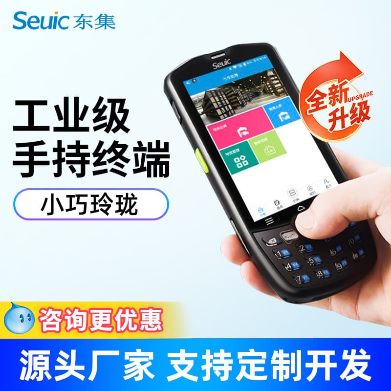 Seuic Handheld PDA Terminal A3/A9/Q9C/ Universal Jushuitan Wangdiantong Dongda Integrated Scanner Gun