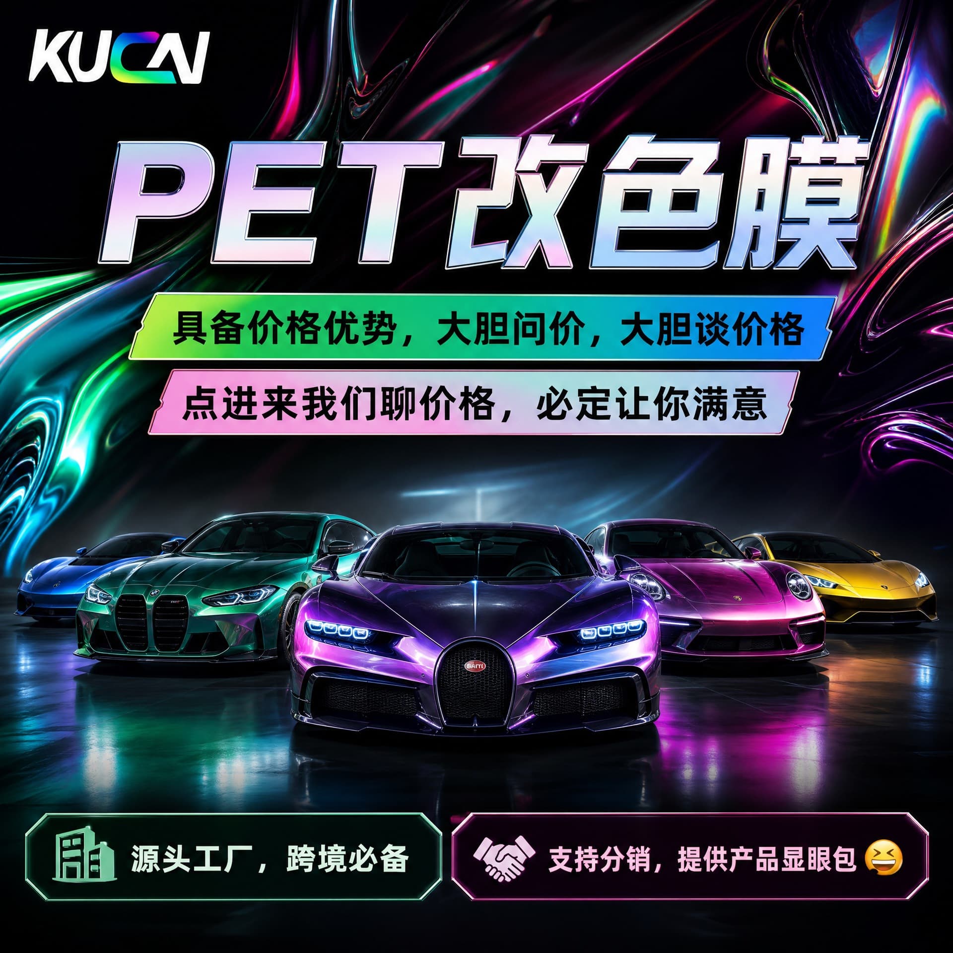 PET color change film, car wrap film, color change film PET car wrap film, film artisan color change film, film sample, car paint protection film, color change wrap film
