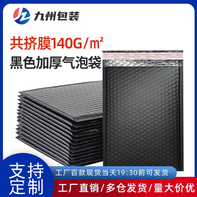 Black co-extruded film Bubble Bag shockproof foam bag wholesale express packing bag thickened bubble bag self-adhesive bag