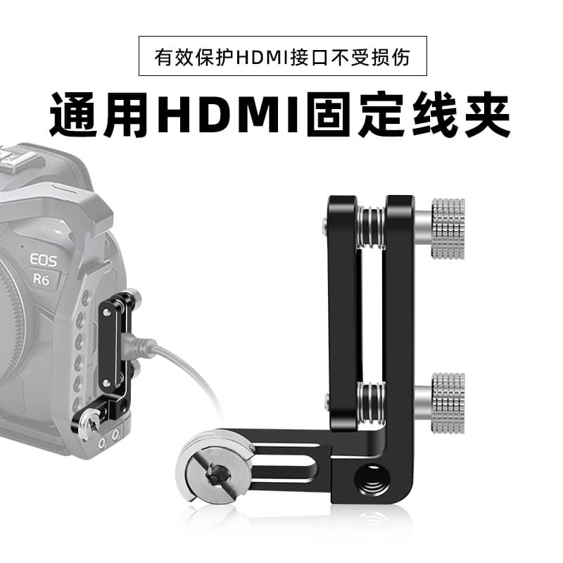 Metal rabbit cage cable organizer HDMI solid cable clip SLR camera protective clip L plate cable harness extended photography accessories