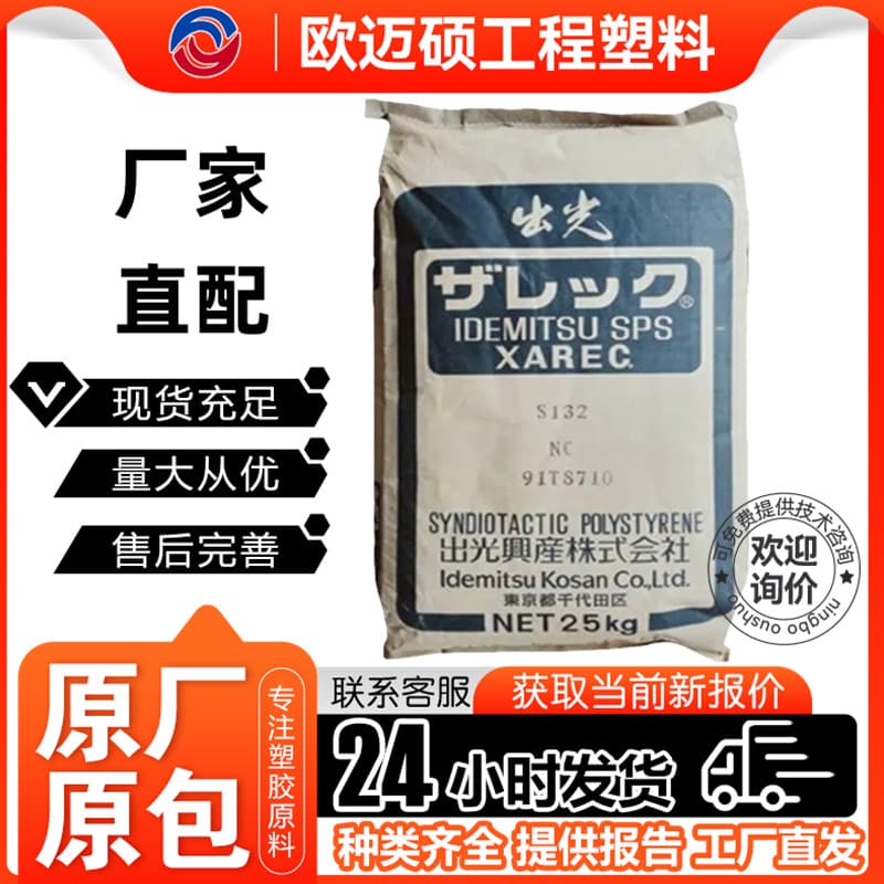 SPS Idemitsu EA 543 Impact Modified 40% Glass Fiber Reinforced Flame Retardant Arc Resistance Impact Improved
