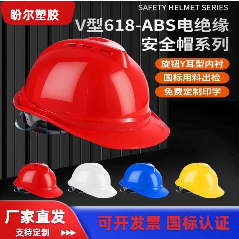 ABS Safety Helmet V-Type Ventilated Impact-Resistant Construction Hard Hat, Thickened, Printable