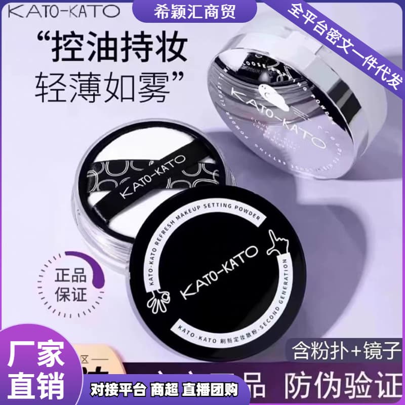 KATO Loose Setting Powder Oil-Control Long-Lasting Dry Oily Skin Concealer Spray Women Anti-Smudge Loose Powder Compact Yangjiang Other