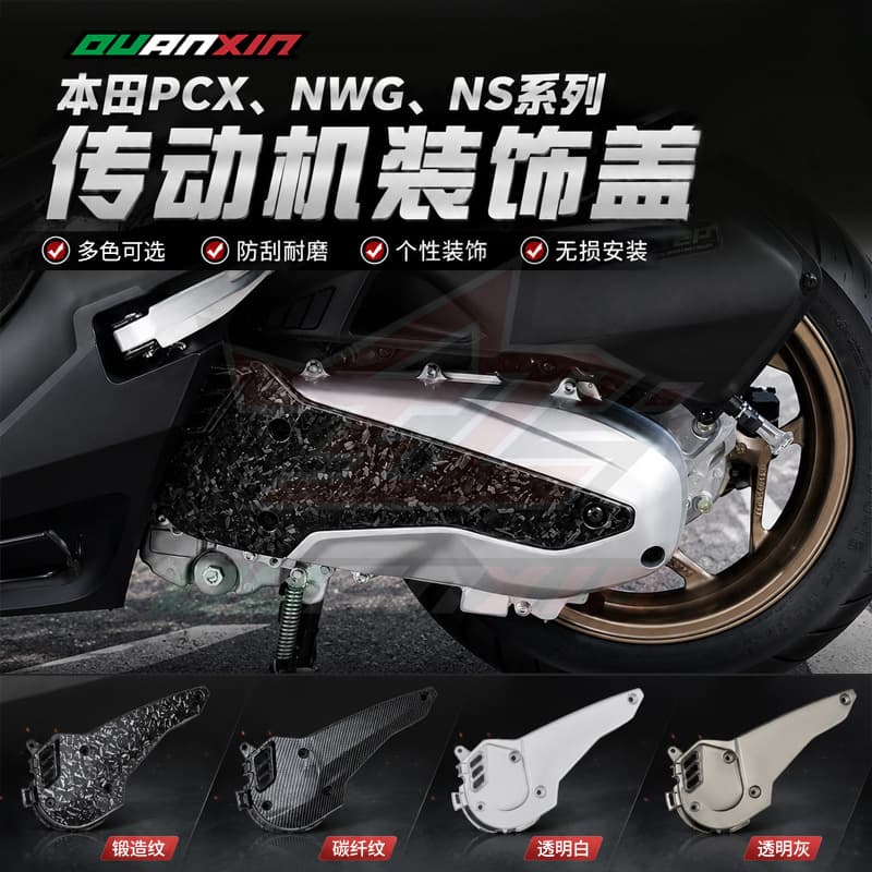 Suitable for Honda PCX160 ADV160 motorcycle modified transmission cover ABS water transfer engine decorative cover