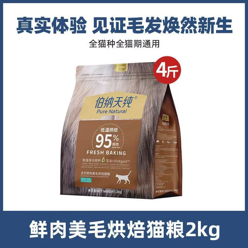 Bona & Pure Low-Temperature Baked Cat Food Fresh Salmon Chicken Rabbit Fur-Enhancing Baked Kibble 2KG Free Shipping