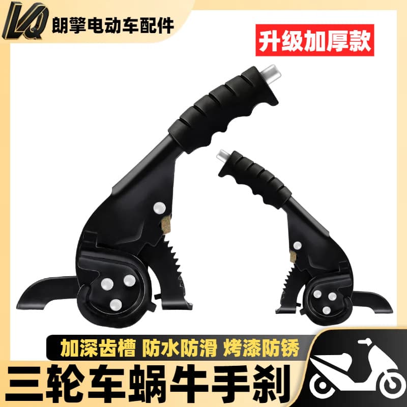 Electric Tricycle Parts Electric Tricycle Snail Handbrake Motor Tricycle Parking Brake Handbrake Assembly