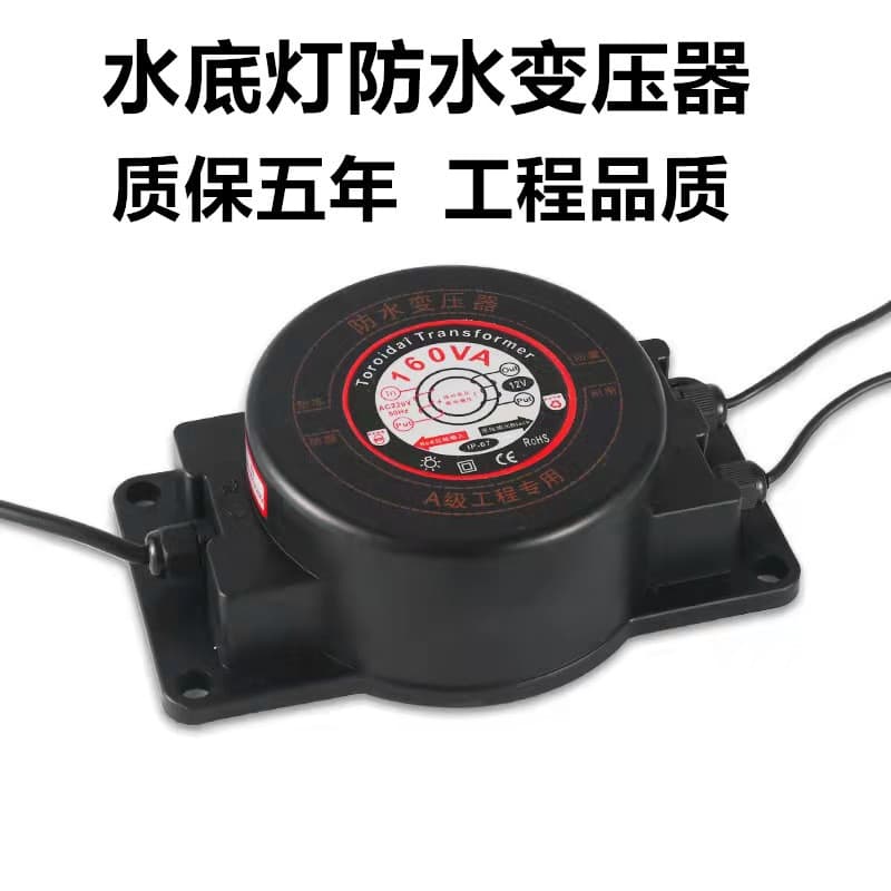 Toroidal Transformer Waterproof Underwater Light Transformer 220V to 12V 24V AC Transformer for Lighting Fixtures
