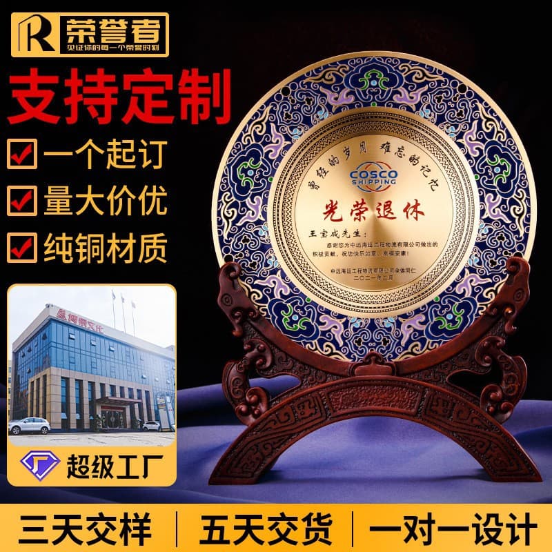 Cloisonné Copper Plate Award Souvenir for Glorious Retirement, Teacher's Day Gift, Graduation Appreciation Award Plate