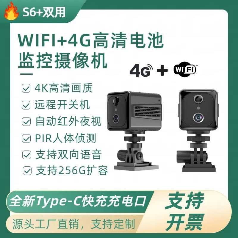 S6 WIFI+4G Wireless Network Ultra HD High Definition Night Vision Low Power Consumption Smart Surveillance Camera