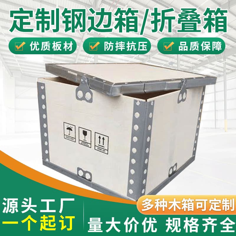 Wuxi factory steel-edge wooden boxes, transport non-fumigated crates, foldable nail-free detachable steel-strap box processing