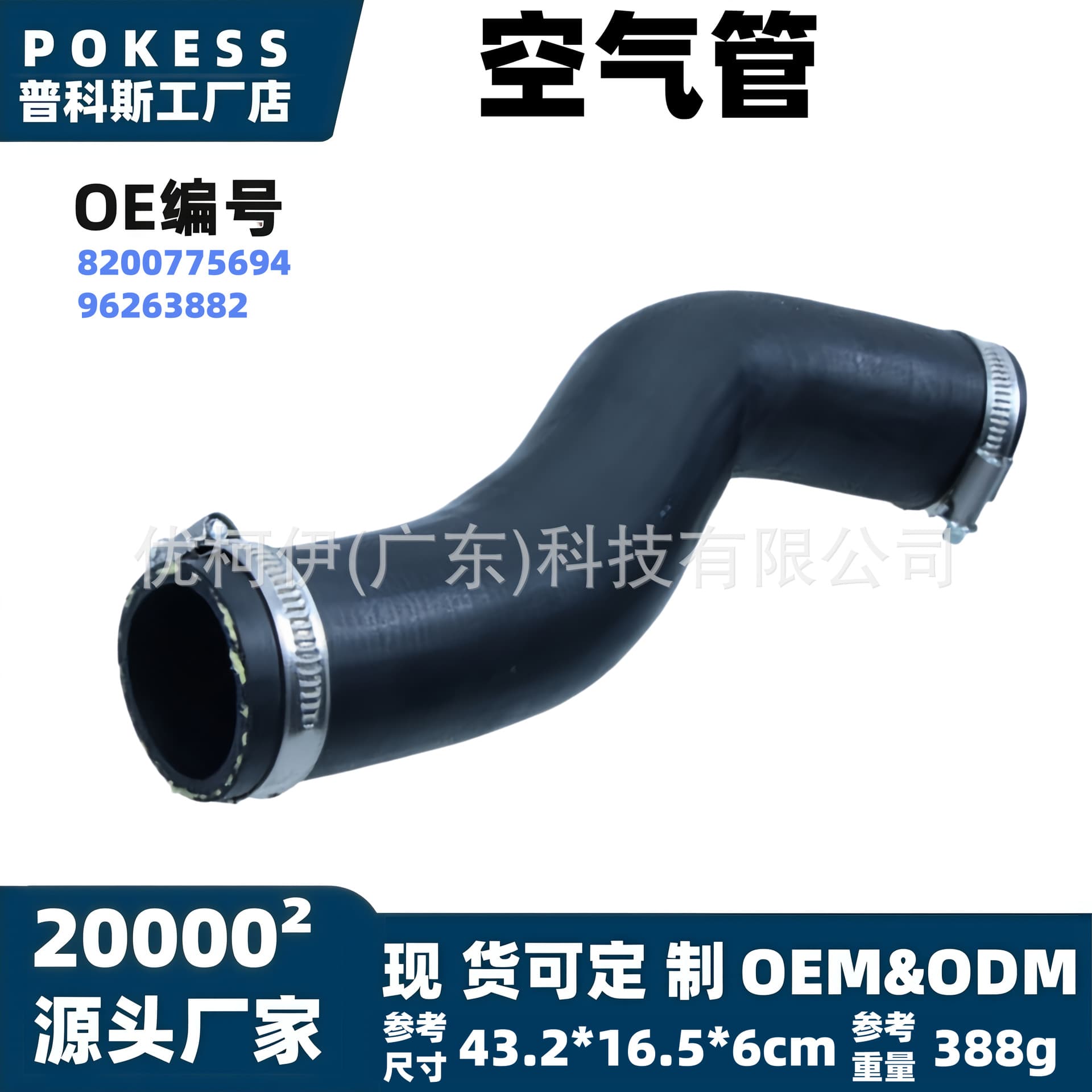 8200775694 suitable for Renault turbo intake tubes 96263882 automotive parts