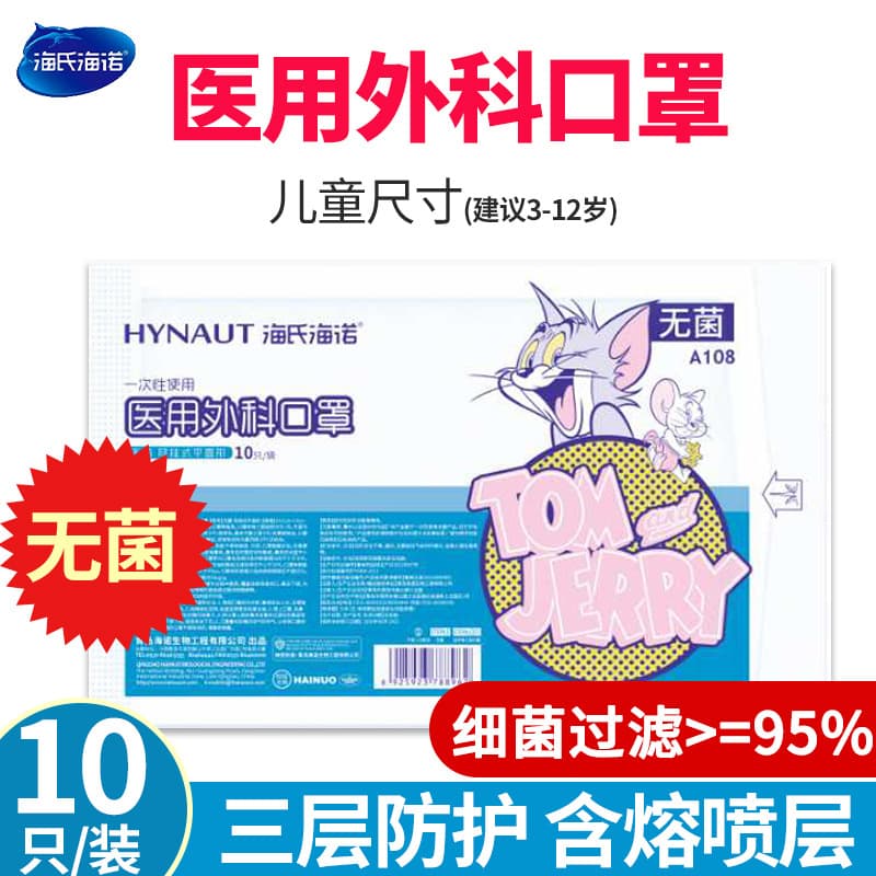 Haishi Hainuo Medical Children's Surgical Masks, Sterile Disposable Protection, Ear-Loop Style, Sterilized Type, Bagged Wholesale
