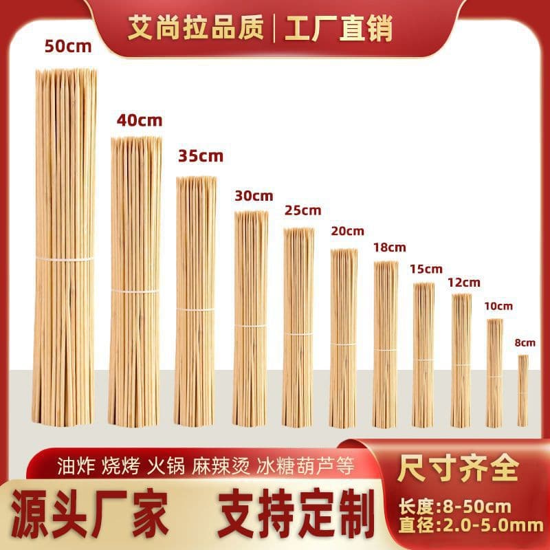 Disposable commercial and household thick bamboo skewers for rice cakes, sausages, candied hawthorn, pot chicken wholesale