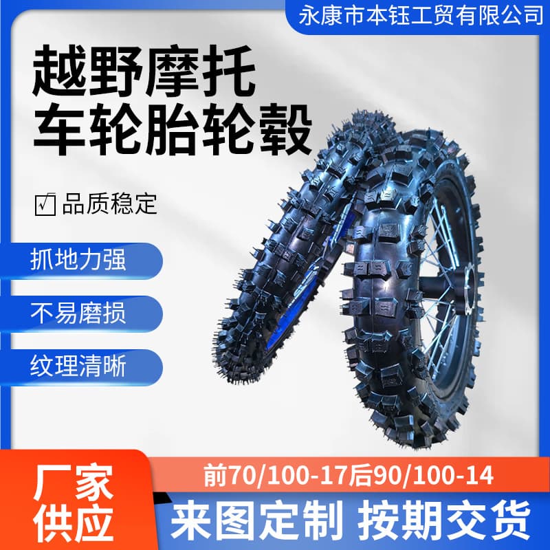 Factory wholesale off-road motorcycle front 70/100-17 rear 90/100-14 off-road motorcycle tire and rim