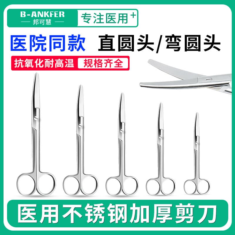 Medical Tissue Scissors Stainless Steel Straight Tip Curved Tip Surgical Suture Removal Scissors Medical Aesthetics Ophthalmology Dissection Scissors