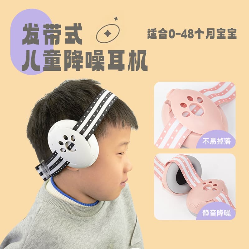 Amazon Factory Supply Sleep Noise-Isolating Baby Ear Muffs Anti-Noise Kids Protective Ear Muffs Headband Style