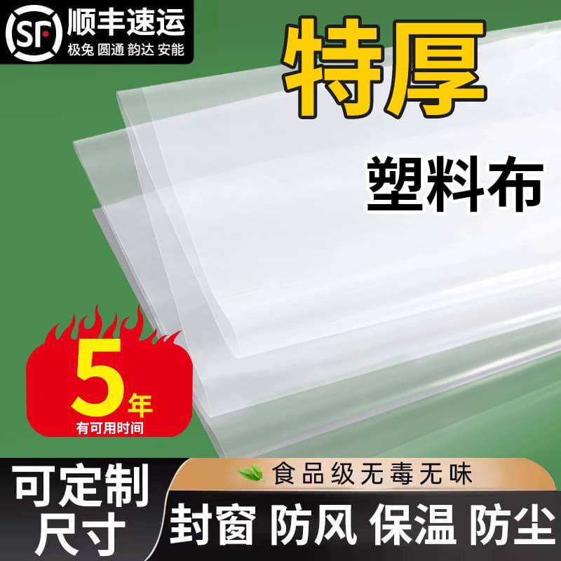 Plastic sheet waterproof rainproof sheet window sealing transparent thickened greenhouse film thermal insulation warm window windbreak winter film