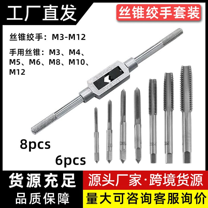 Hand Tap 3-12 Eight-Piece Set, Tap Wrench, Complete Hand Tapping Kit, Full Set Threading Tool