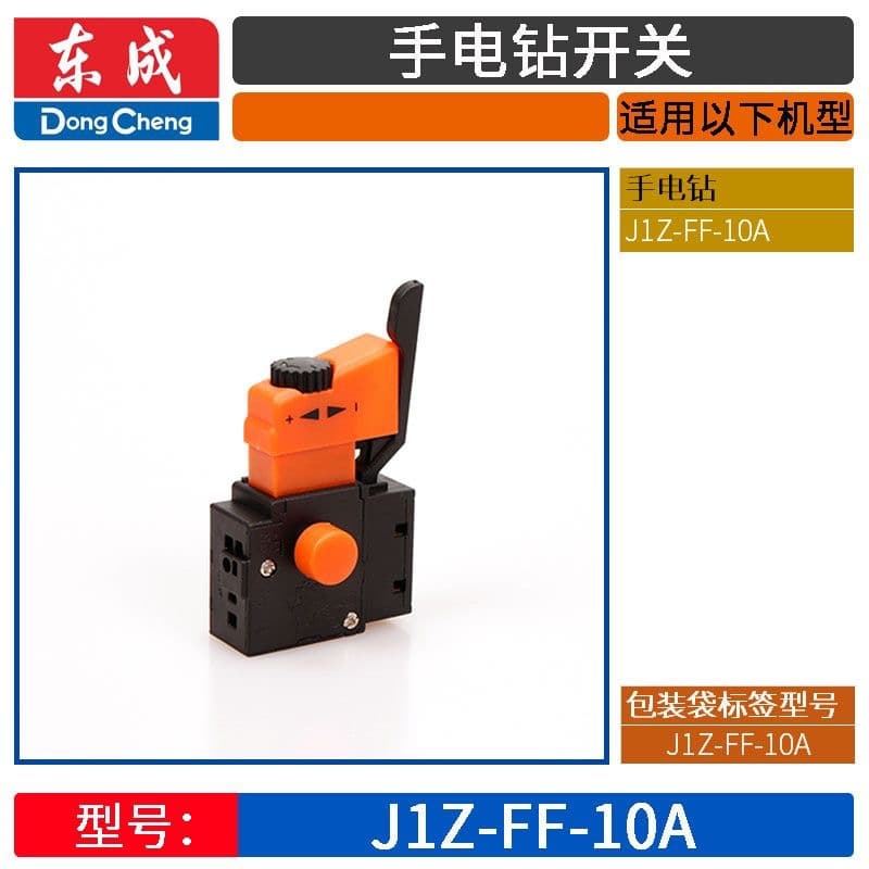 Dongcheng J1Z-FF02/03/04/05/07/08/10/710-6/10/13/16A Original Electric Drill
