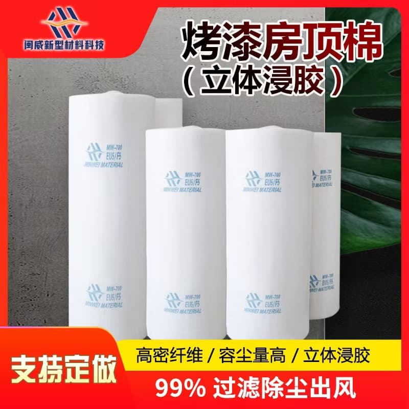 Spray paint room filter cotton, paint room ceiling cotton, three-dimensional glue filter cotton, air filter cotton, flame retardant filter top cotton