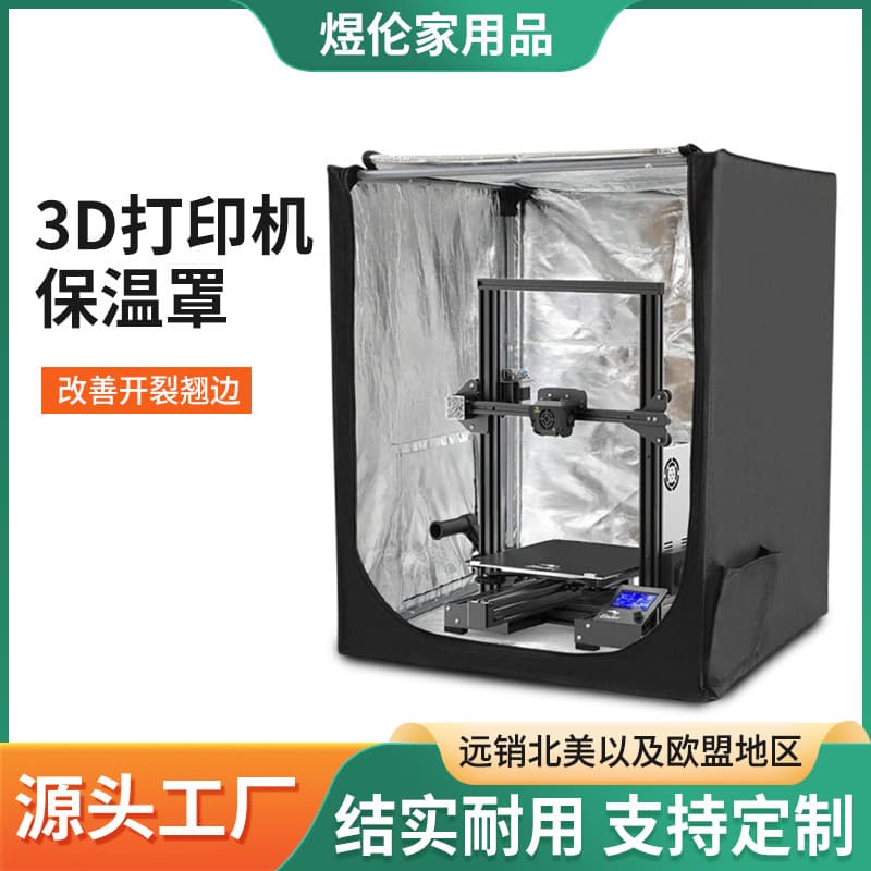 3D printer insulation cover aluminum film heat insulation noise reduction dustproof protective cover home commercial printer constant temperature protective cover