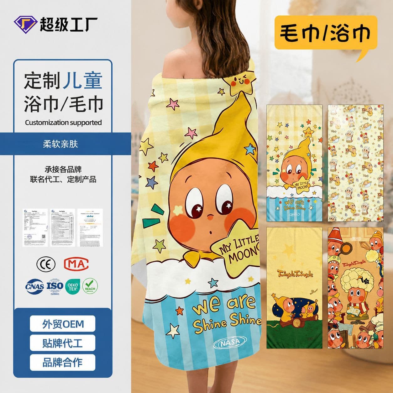 300~350g Customized Star Man co-branded NASA quick-drying bath towel towel coral velvet digital printing four-sided locking