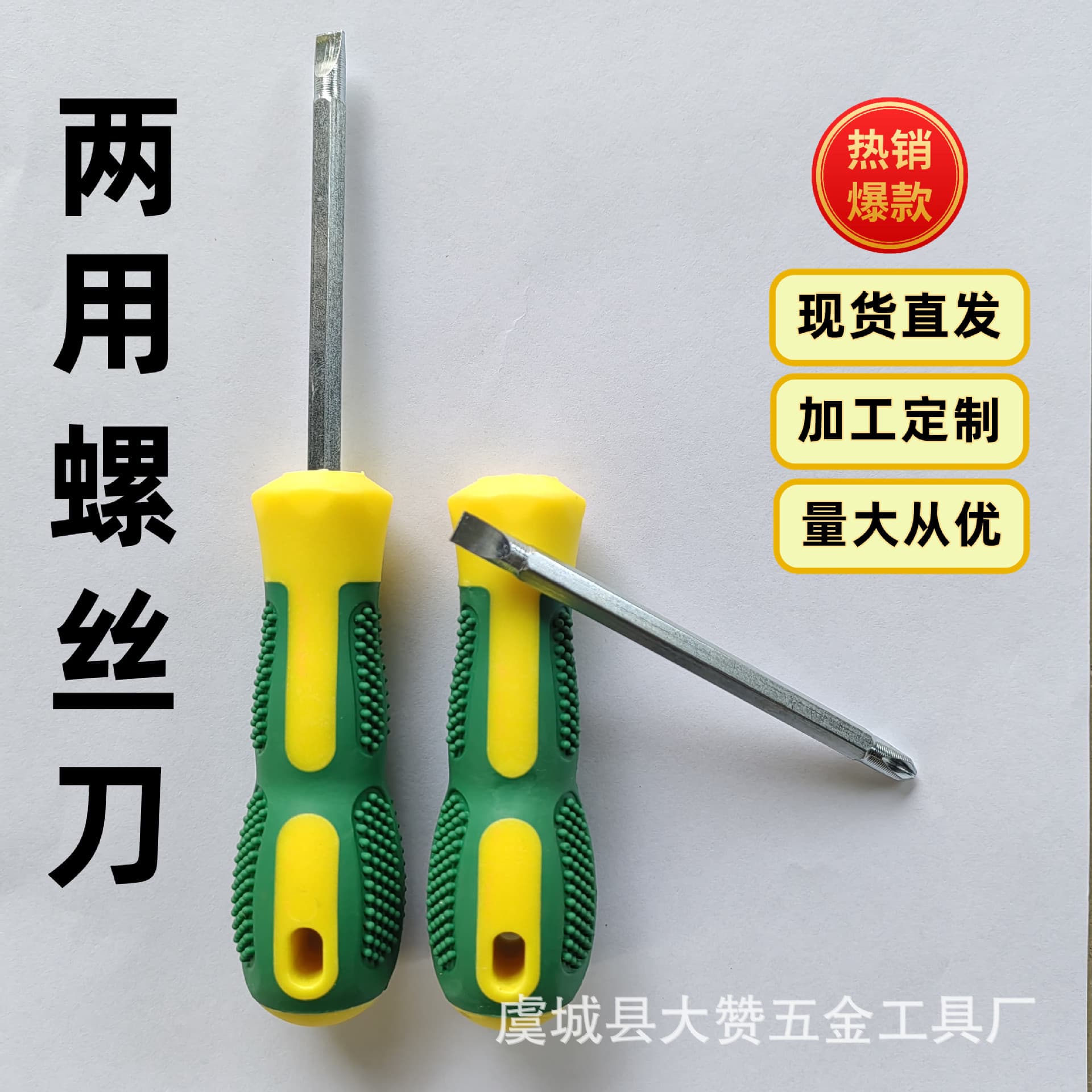 Manufacturer wholesale burr dual-purpose screwdriver, strong magnetic bit, screwdriver cross and flat, 4-inch two-way screwdriver.