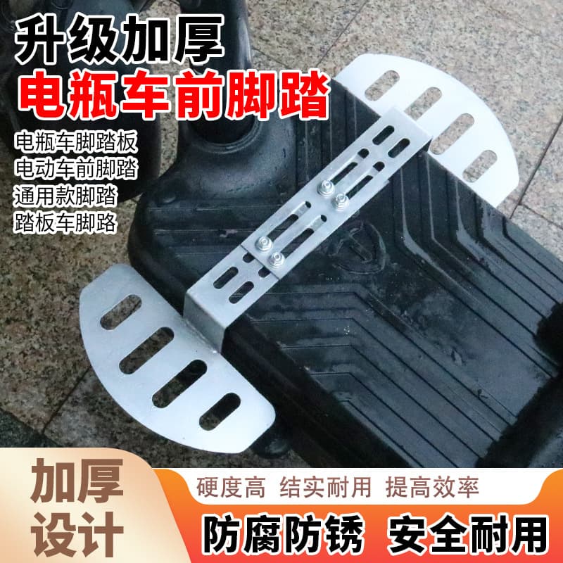 Widened electric vehicle pedals, universal tram pedals, front mounted, widened Ruyi pedals, thickened front pedals