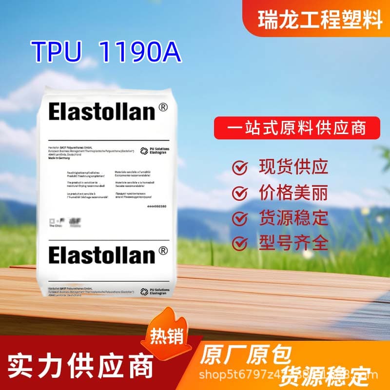 TPU polyether 1195A chemical resistance, low-temperature flexibility, hydrolysis resistance, wear resistance, high strength plastic raw material