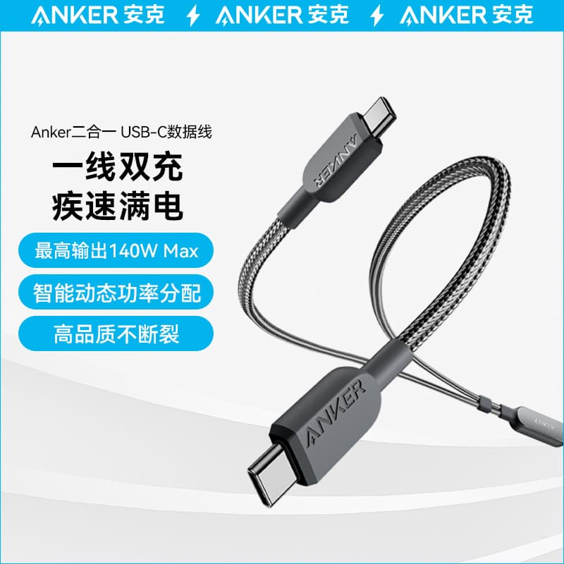 Anker 140W 2-in-1 USB-C Fast Charging Cable High Power Charging Cable A8895 1.8m