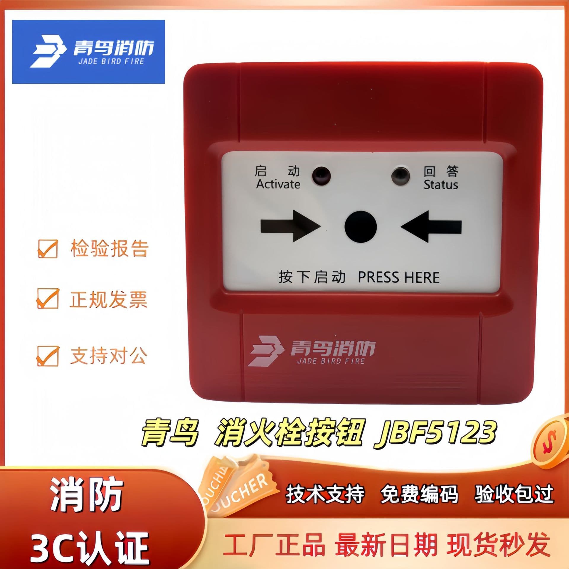 Qingniao Fire Hydrant Button JBF5123 Qingniao Fire Alarm Button Fire Hydrant Button Fire Alarm Button