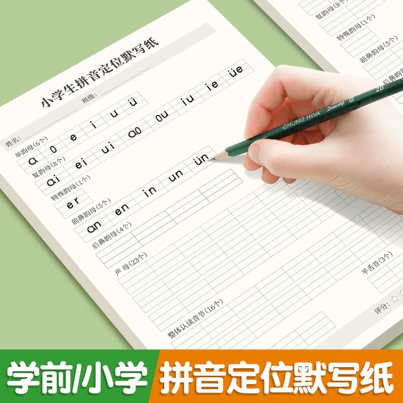 Preschool pinyin positioning dictation paper writing practice positioning classification thickened elementary school grid pinyin workbook