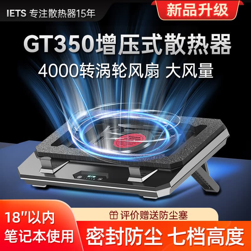 IETS GT350 Turbo Cooling Pad with 7-Level Height Adjustment, Dust-Proof, Noise-Reducing Laptop Cooling Stand