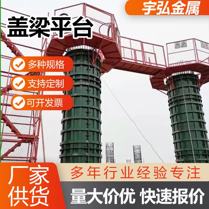 Covered beam construction platform for high-altitude operations Bridge pier construction platform Covered beam platform Bridge construction