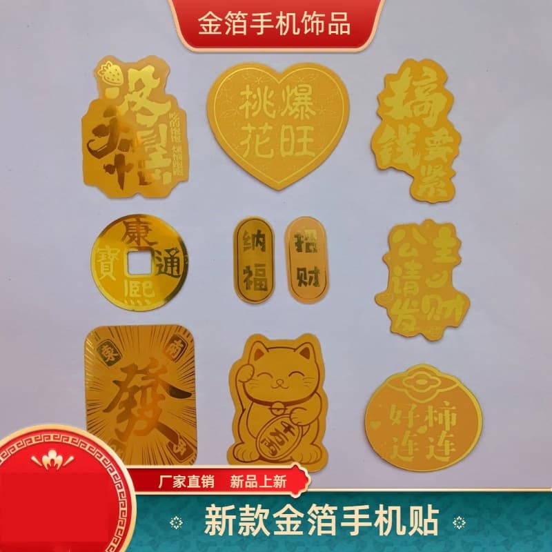 New stick-on wealth and treasure multi-style gold foil paper, full salary and abundant good things, phone sticker, Douyin welfare product