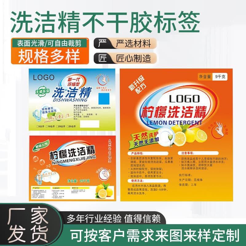 Supply of detergent self-adhesive label sticker opp waterproof pearlescent film with glue on both ends trademark shrink film printing