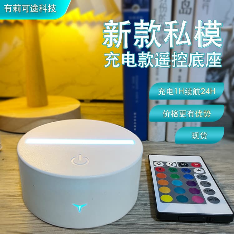 New Rechargeable Colorful Remote Control 3D Night Light, Rechargeable Base, Night Light Base, Glowing Night Light