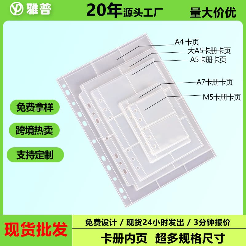 Wholesale in stock A4 card album inner page refills, high transparency desktop file storage small cards, postcard poster storage
