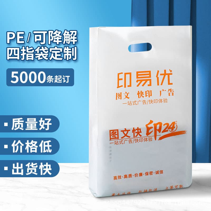 Four-loop flat bag, gift clothing optical shop bread plastic bag, cosmetics CT hand graphic bag with printed logo