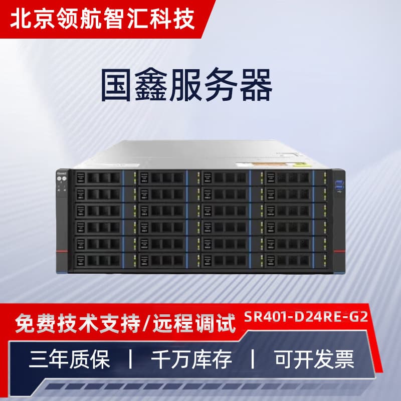Compatible with Guoxin server chassis for enterprise industrial dual-socket intelligent expansion SR401-D24RE-G2